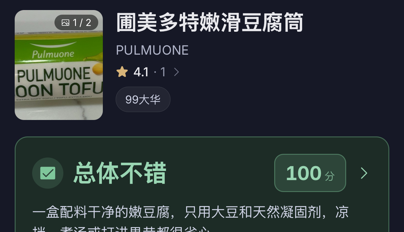 放一张 App 截图（扫描结果页）